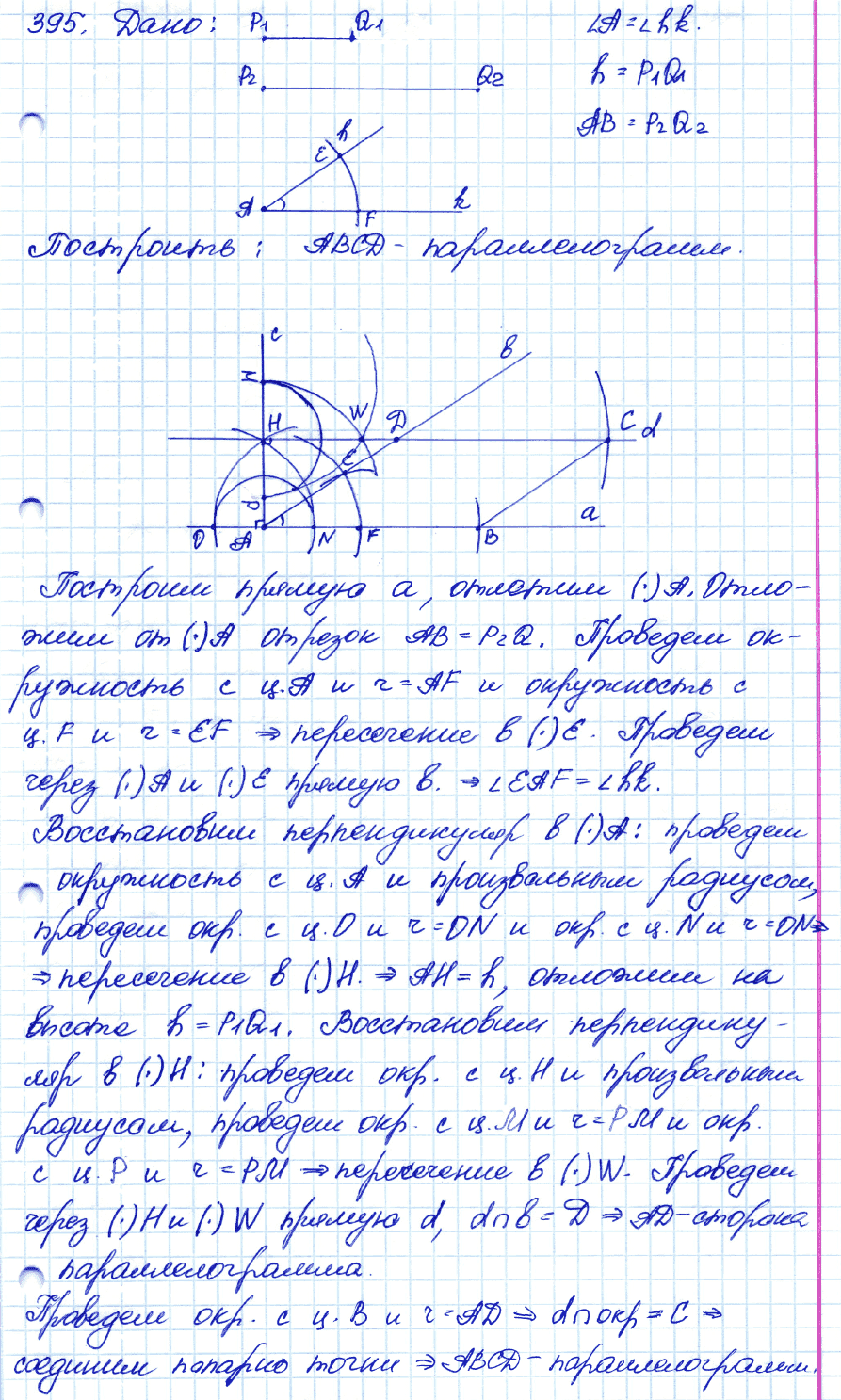 Геометрия 9 класс. ФГОС Атанасян Задание 395