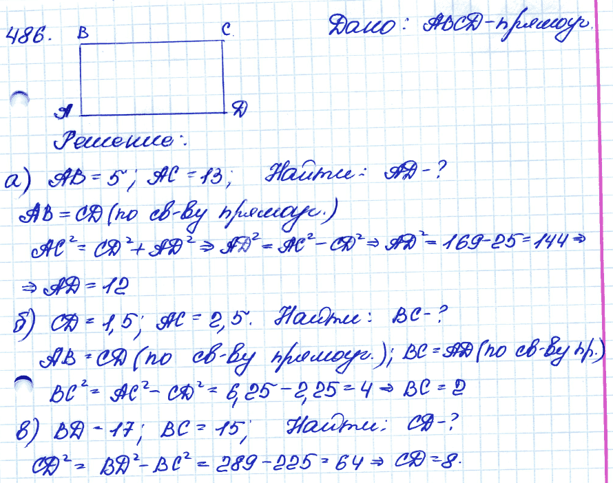 Геометрия 9 класс. ФГОС Атанасян Задание 486
