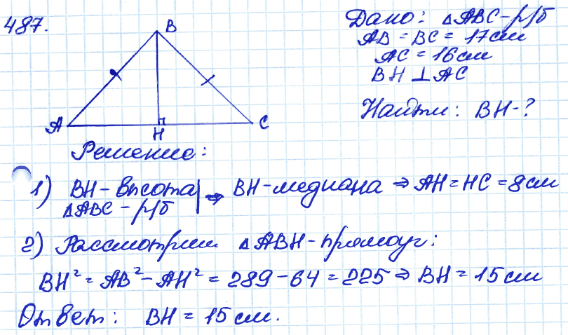 Геометрия 9 класс. ФГОС Атанасян Задание 487