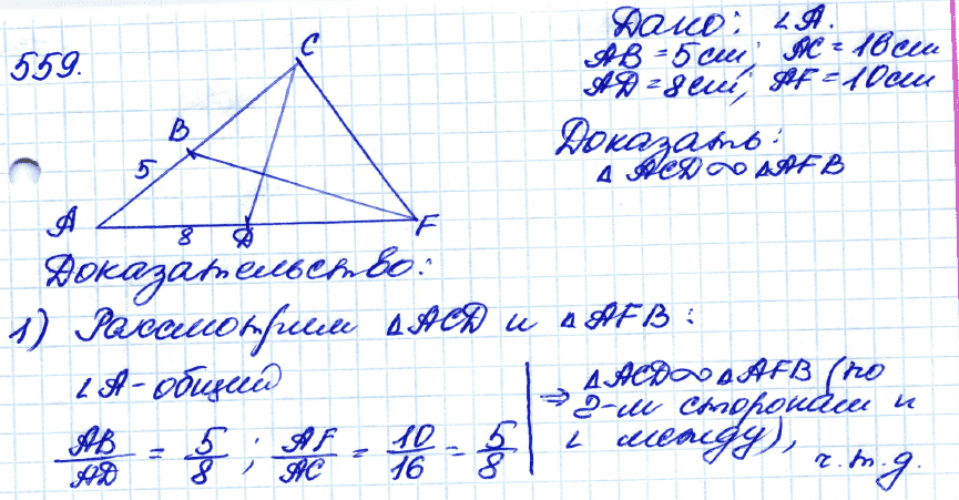Геометрия 9 класс. ФГОС Атанасян Задание 559