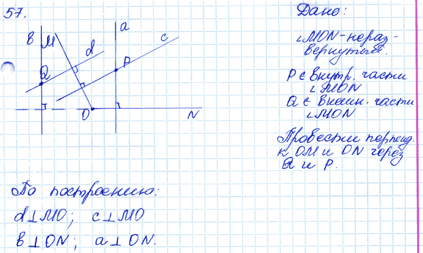 Геометрия 9 класс. ФГОС Атанасян Задание 57
