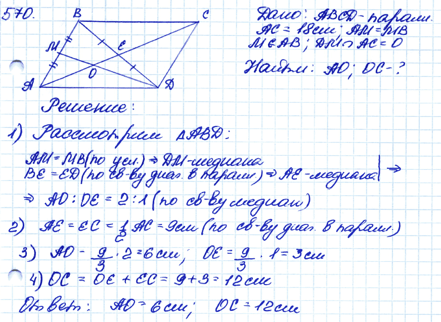 Геометрия 9 класс. ФГОС Атанасян Задание 570