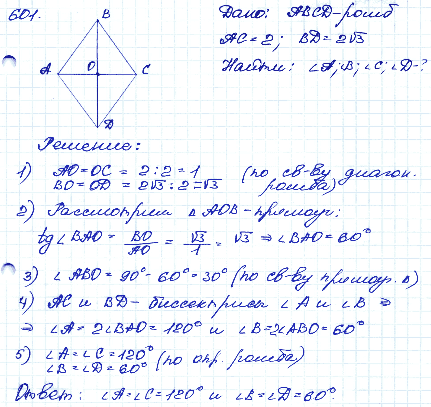 Геометрия 9 класс. ФГОС Атанасян Задание 601