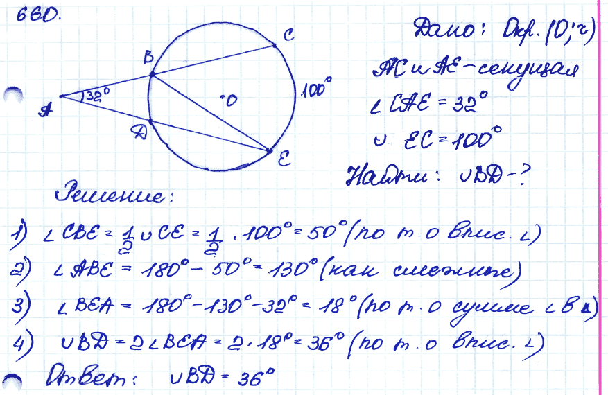 Геометрия 9 класс. ФГОС Атанасян Задание 660