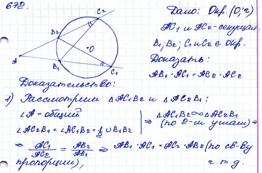 Геометрия 9 класс. ФГОС Атанасян Задание 672