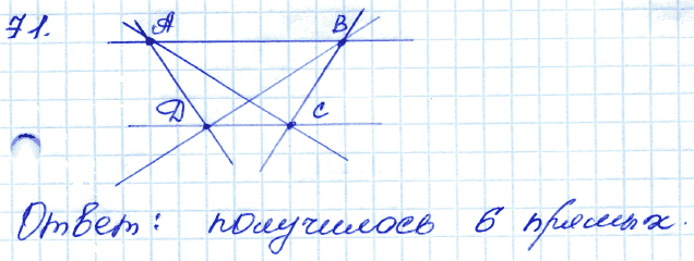 Геометрия 9 класс. ФГОС Атанасян Задание 71