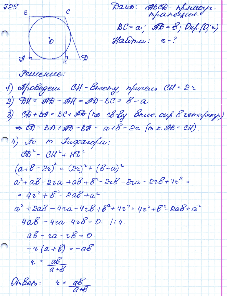 Геометрия 9 класс. ФГОС Атанасян Задание 725
