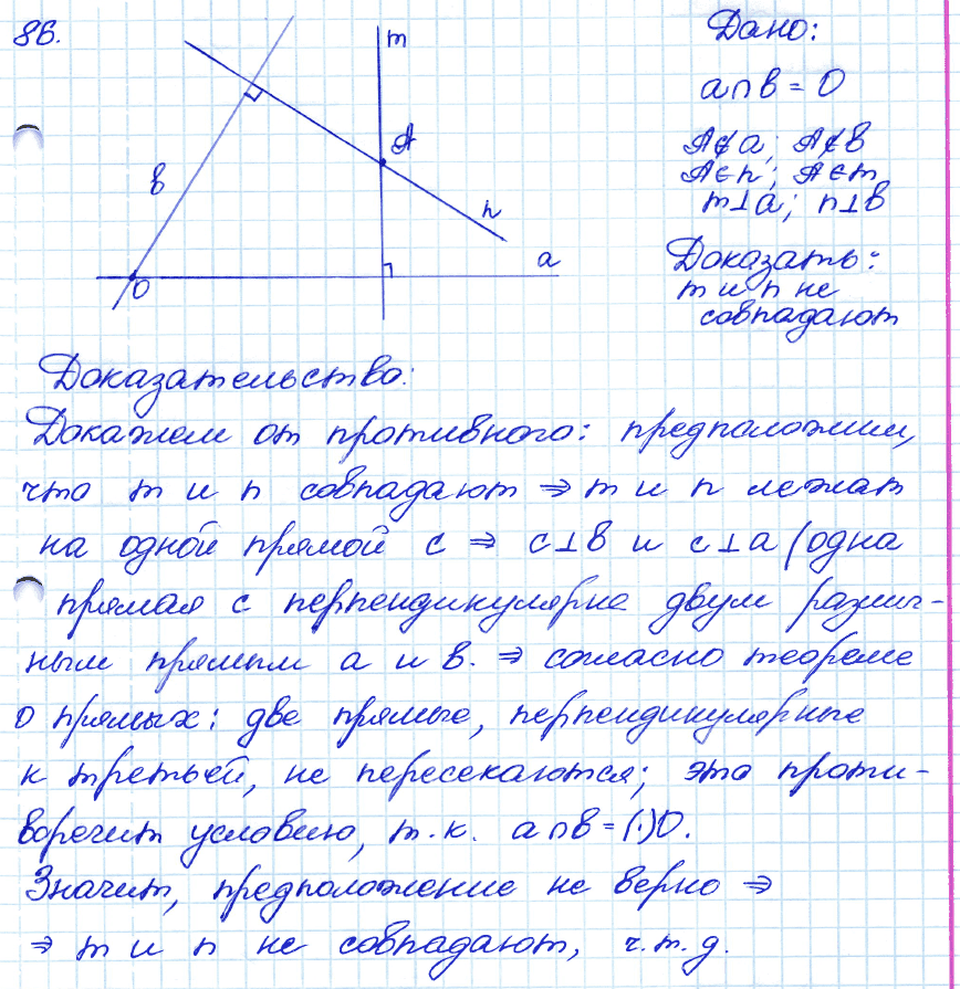 Геометрия 9 класс. ФГОС Атанасян Задание 86