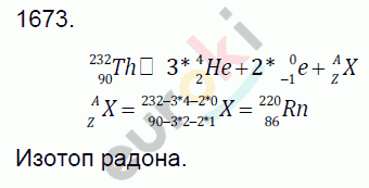 Физика 9 класс. Сборник задач Лукашик, Иванова Задание 1673