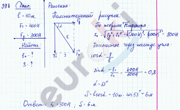 Физика 9 класс. Сборник задач Лукашик, Иванова Задание 394
