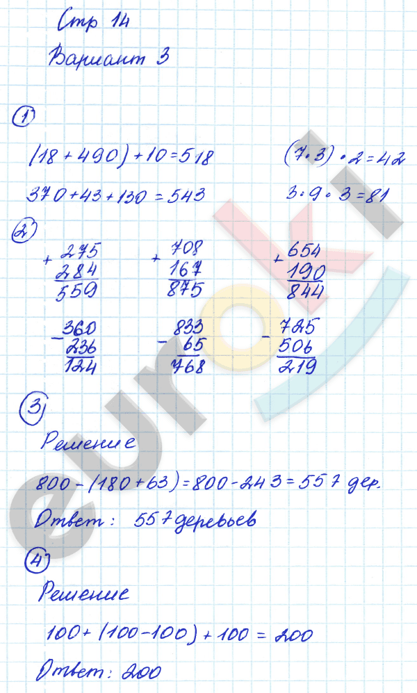Тетрадь для контрольных работ по математике 3 класс. ФГОС Рудницкая, Юдачева Страница 14