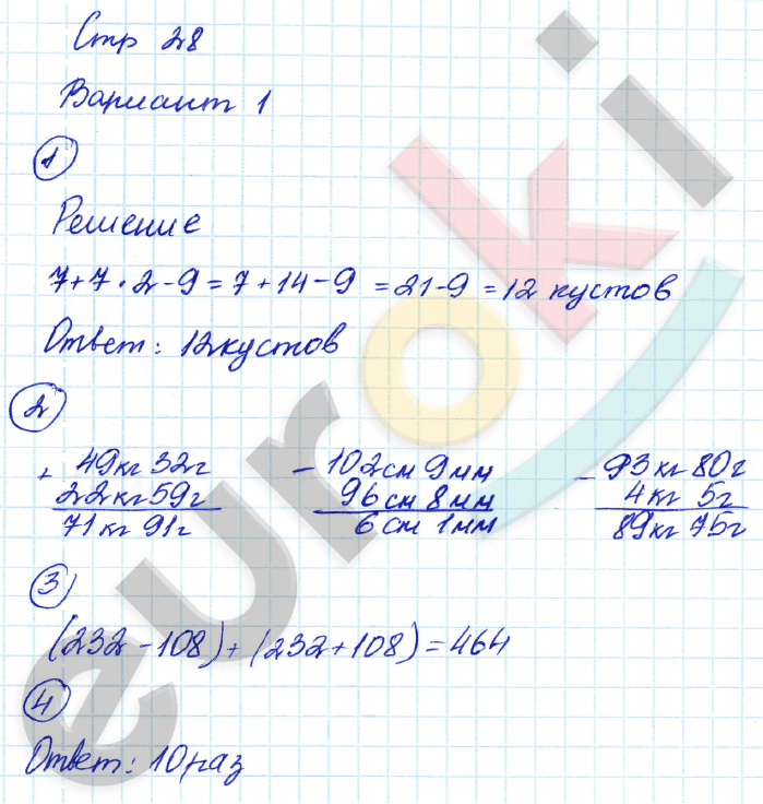 Тетрадь для контрольных работ по математике 3 класс. ФГОС Рудницкая, Юдачева Страница 28