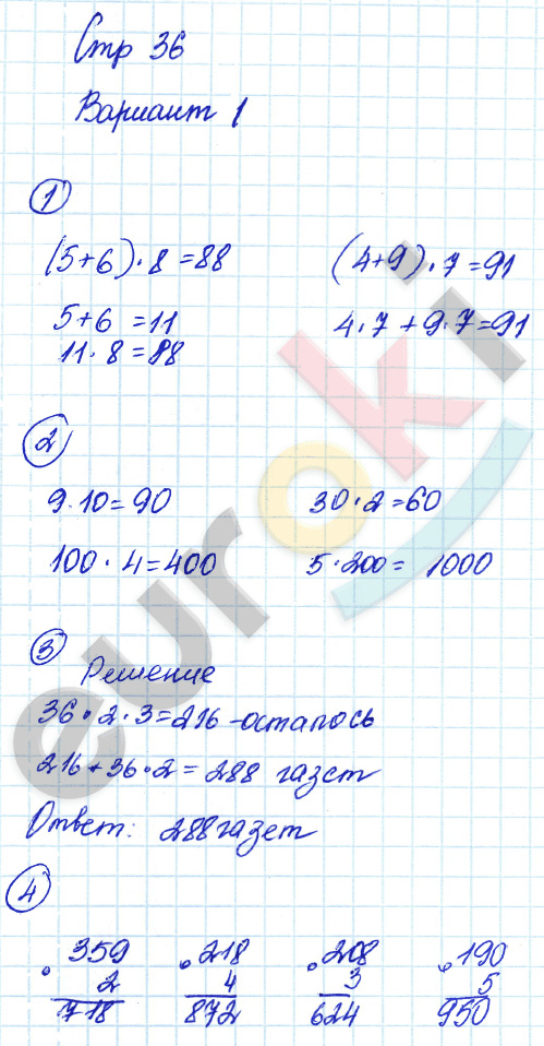 Тетрадь для контрольных работ по математике 3 класс. ФГОС Рудницкая, Юдачева Страница 36
