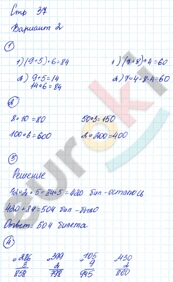 Тетрадь для контрольных работ по математике 3 класс. ФГОС Рудницкая, Юдачева Страница 37
