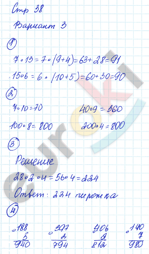 Тетрадь для контрольных работ по математике 3 класс. ФГОС Рудницкая, Юдачева Страница 38