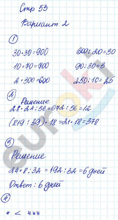 Тетрадь для контрольных работ по математике 3 класс. ФГОС Рудницкая, Юдачева Страница 53