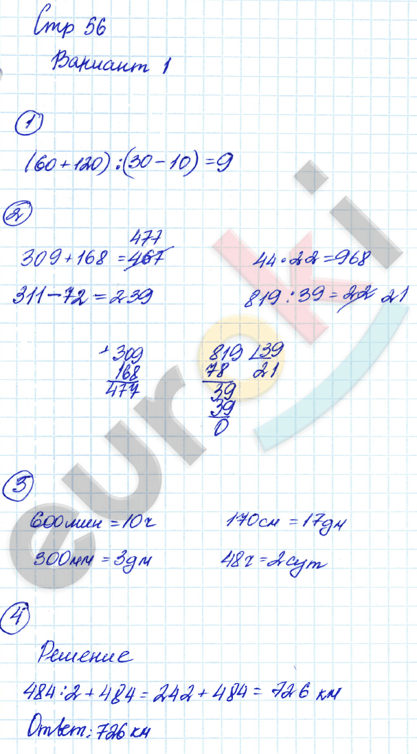 Тетрадь для контрольных работ по математике 3 класс. ФГОС Рудницкая, Юдачева Страница 56