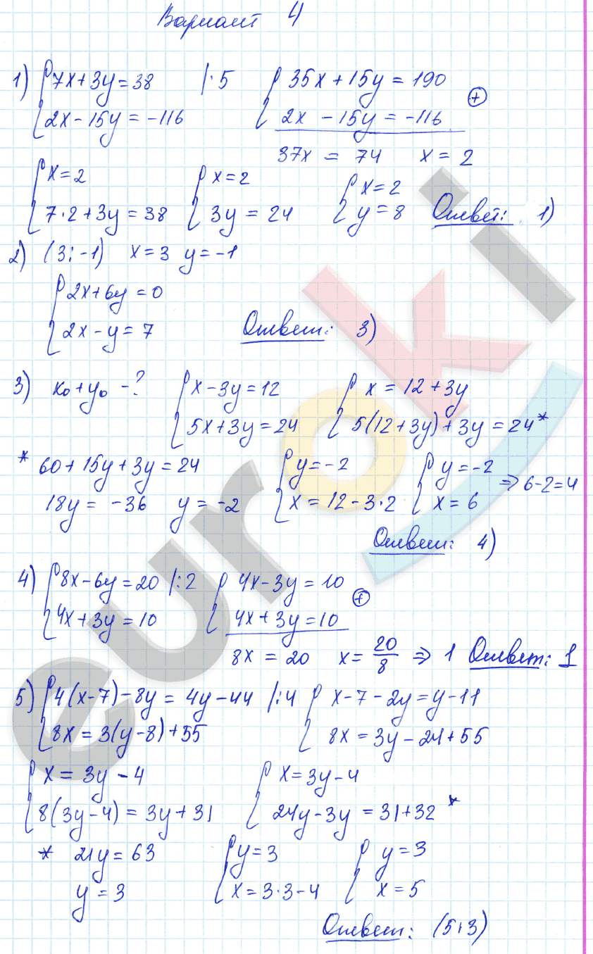 Самостоятельные и контрольные работы по алгебре 7 класс. ФГОС Глазков, Гаиашвили Вариант 4