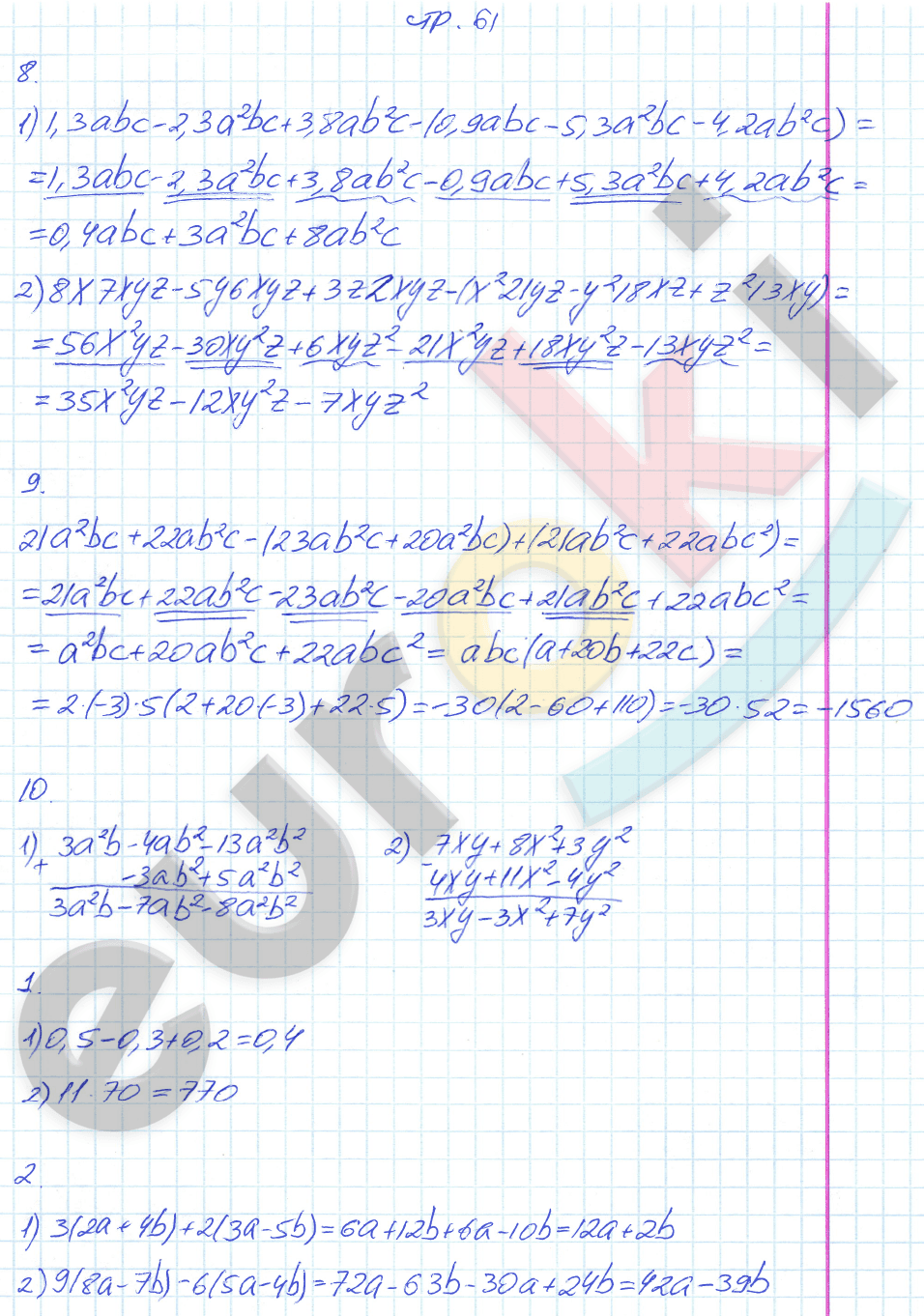 Рабочая тетрадь по алгебре 7 класс. Часть 1, 2. ФГОС Колягин, Ткачева Страница 61