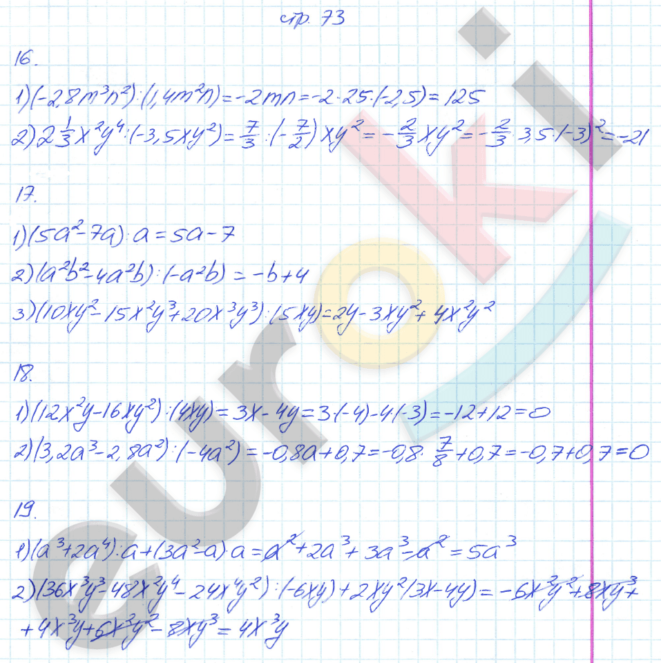 Рабочая тетрадь по алгебре 7 класс. Часть 1, 2. ФГОС Колягин, Ткачева Страница 73