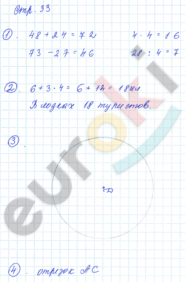 Тетрадь для контрольных работ по математике 2 класс Рудницкая, Юдачева Страница 33