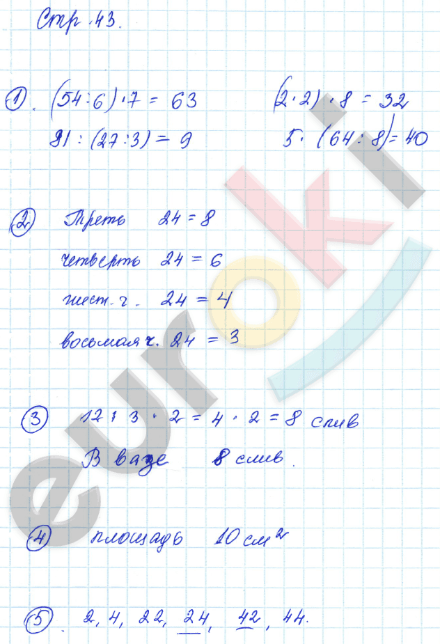 Тетрадь для контрольных работ по математике 2 класс Рудницкая, Юдачева Страница 43