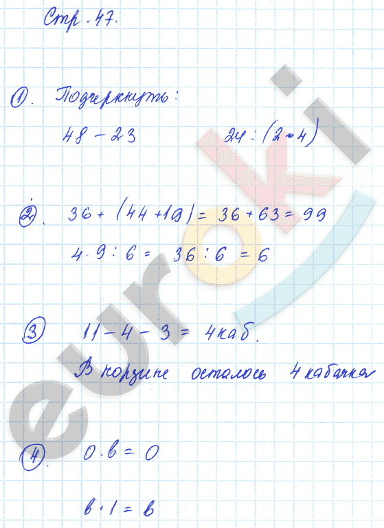 Тетрадь для контрольных работ по математике 2 класс Рудницкая, Юдачева Страница 47