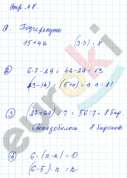 Тетрадь для контрольных работ по математике 2 класс Рудницкая, Юдачева Страница 48