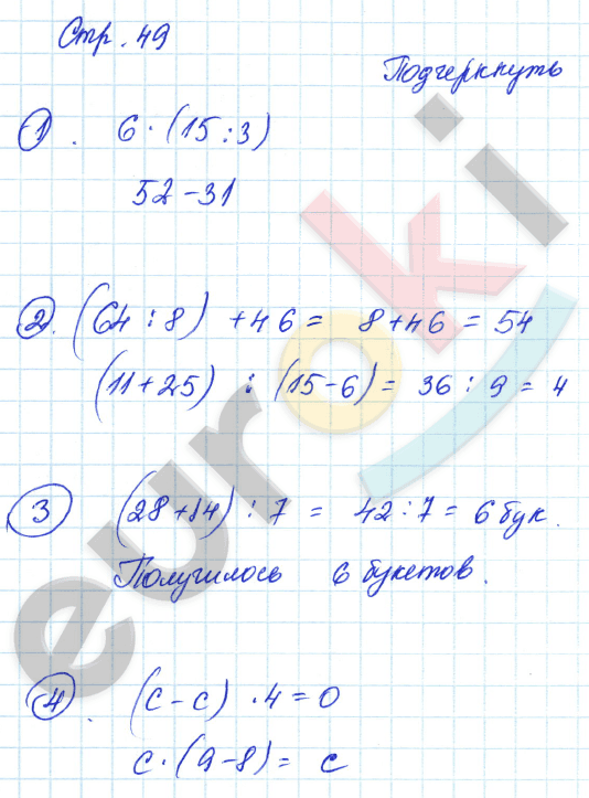 Тетрадь для контрольных работ по математике 2 класс Рудницкая, Юдачева Страница 49