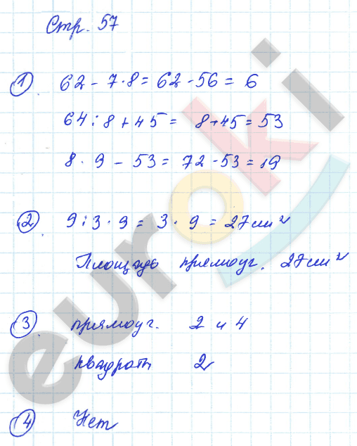 Тетрадь для контрольных работ по математике 2 класс Рудницкая, Юдачева Страница 57