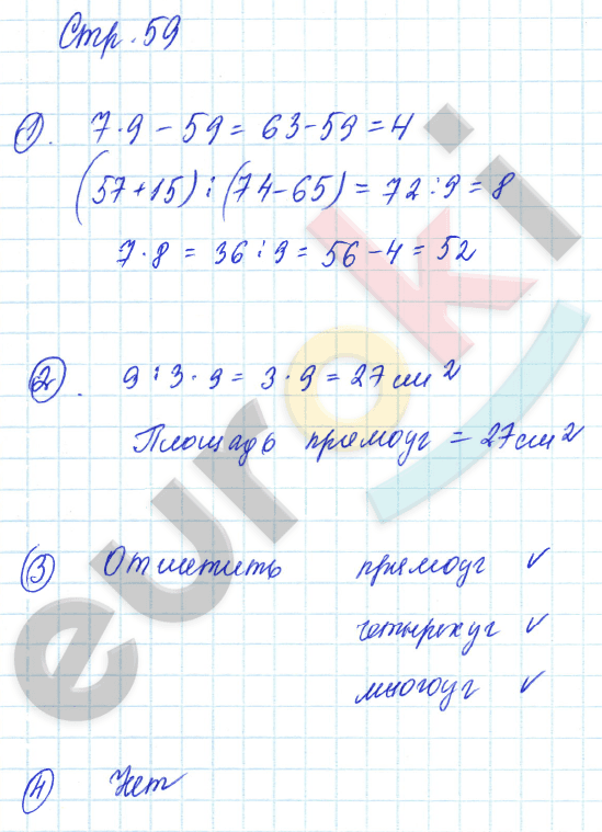 Тетрадь для контрольных работ по математике 2 класс Рудницкая, Юдачева Страница 59