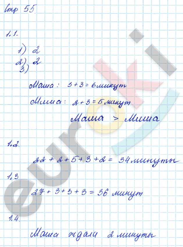 Тетрадь для самостоятельной работы по математике 3 класс Чуракова, Янычева Страница 55