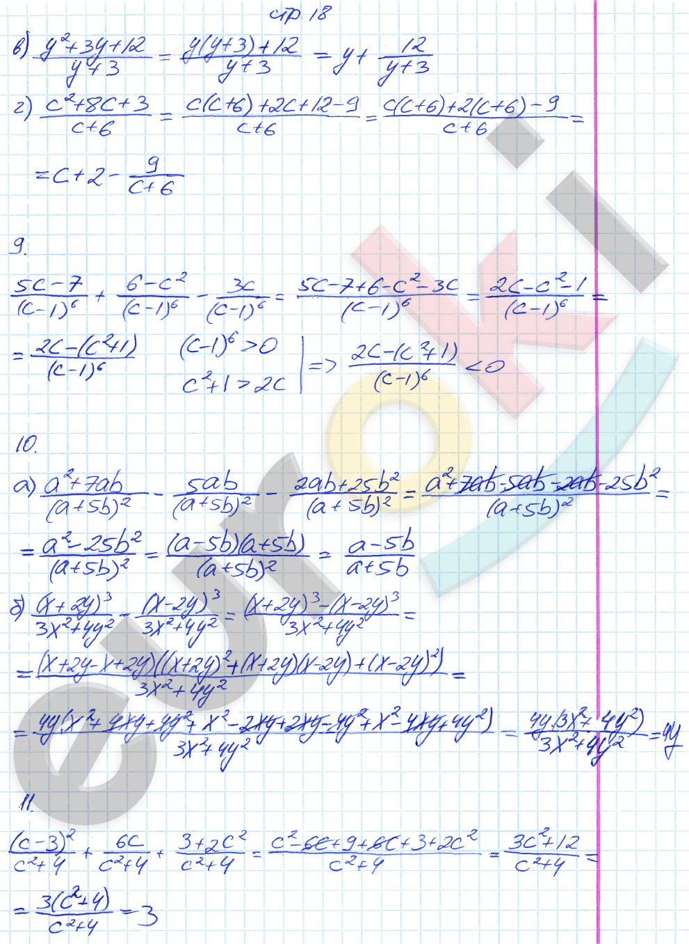 Рабочая тетрадь по алгебре 8 класс. Часть 1, 2. ФГОС Миндюк, Шлыкова Страница 18