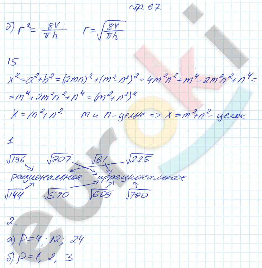 Рабочая тетрадь по алгебре 8 класс. Часть 1, 2. ФГОС Миндюк, Шлыкова Страница 67