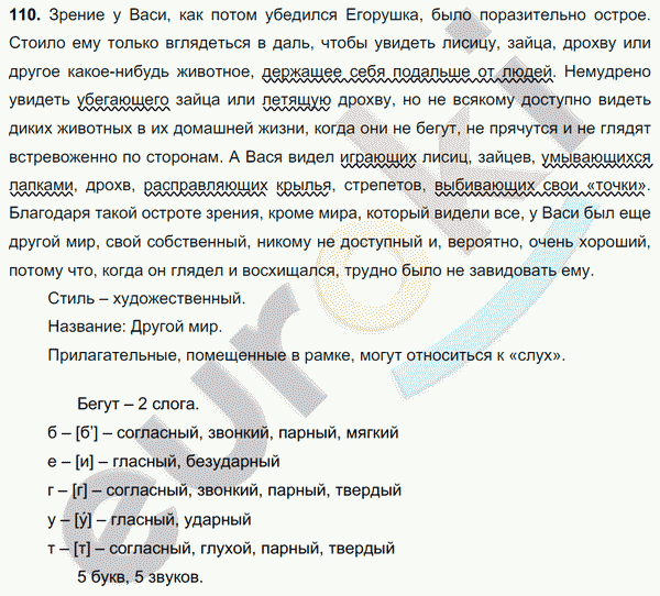 Русский язык 7 класс. ФГОС Баранов, Ладыженская Задание 110
