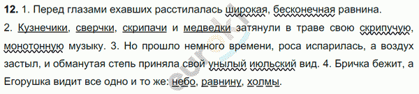 Русский язык 7 класс. ФГОС Баранов, Ладыженская Задание 12