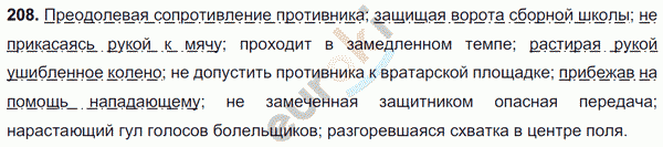 Русский язык 7 класс. ФГОС Баранов, Ладыженская Задание 208