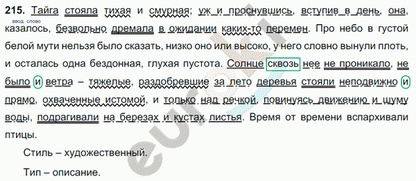 Русский язык 7 класс. ФГОС Баранов, Ладыженская Задание 215