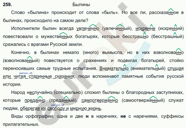 Русский язык 7 класс. ФГОС Баранов, Ладыженская Задание 259