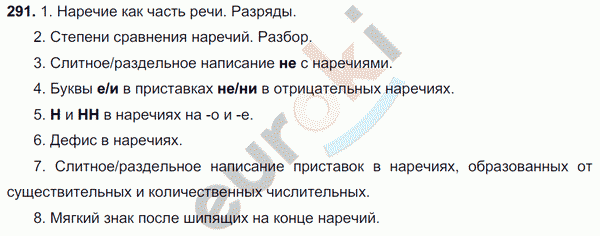 Русский язык 7 класс. ФГОС Баранов, Ладыженская Задание 291