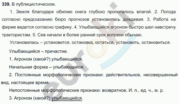 Русский язык 7 класс. ФГОС Баранов, Ладыженская Задание 339