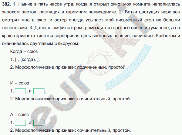 Русский язык 7 класс. ФГОС Баранов, Ладыженская Задание 382