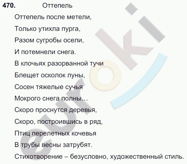 Русский язык 7 класс. ФГОС Баранов, Ладыженская Задание 470