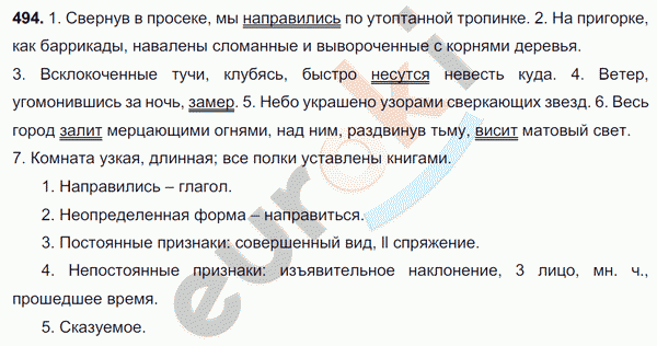 Русский язык 7 класс. ФГОС Баранов, Ладыженская Задание 494