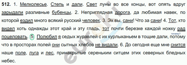 Русский язык 7 класс. ФГОС Баранов, Ладыженская Задание 512