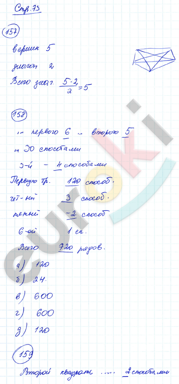 Рабочая тетрадь по алгебре 7 класс. ФГОС Минаева, Рослова Страница 73