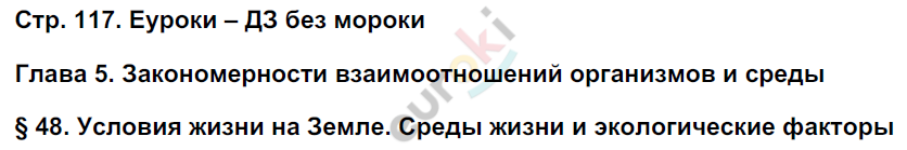 Рабочая тетрадь по биологии 9 класс Пономарева, Панина Страница 117