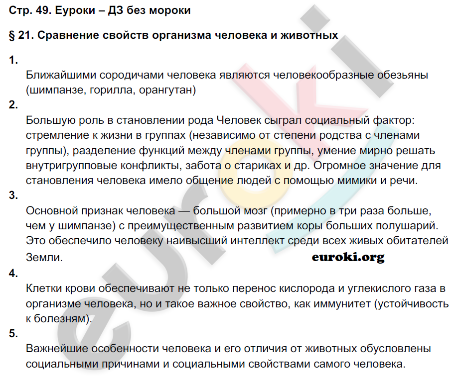 Рабочая тетрадь по биологии 9 класс Пономарева, Панина Страница 49