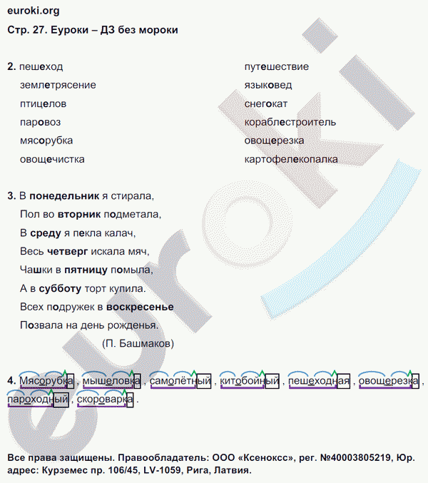 Рабочая тетрадь по русскому языку 3 класс. Часть 1, 2. ФГОС Кузнецова Страница 27