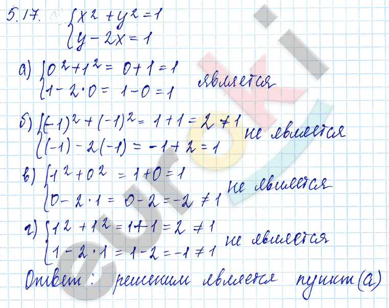 Алгебра 9 класс. ФГОС Мордкович, Александрова, Мишустина Задание 17